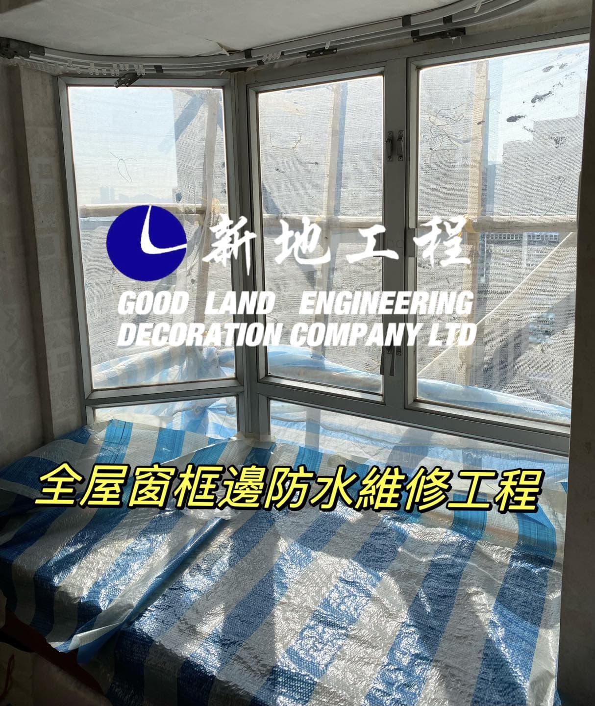 全屋防漏工程