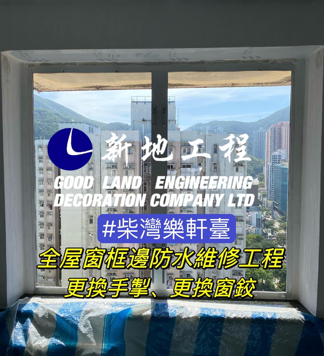 柴灣樂軒台