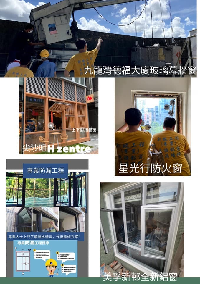 鋁窗更換、安裝、維修及保養